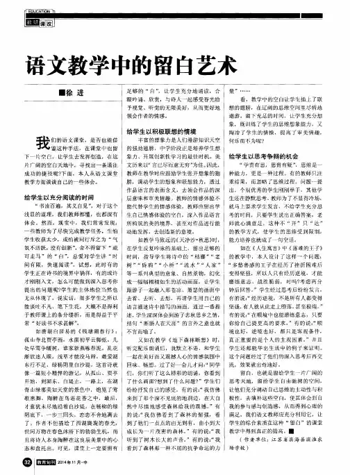 语文教学中的留白艺术