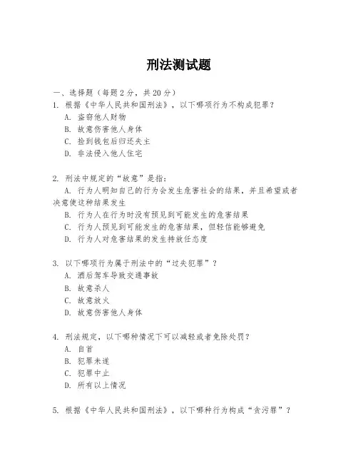刑法测试题