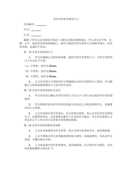合同专用章有那些尺寸