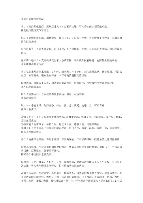 米酒白胡椒治疟疾法