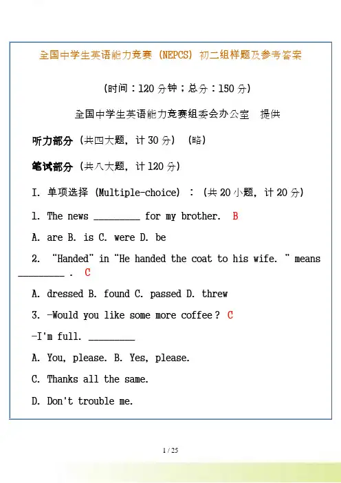 全国中学生英语能力竞赛（NEPCS）初二组样题