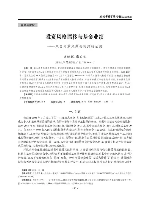 投资风格漂移与基金业绩--来自开放式基金的经验证据