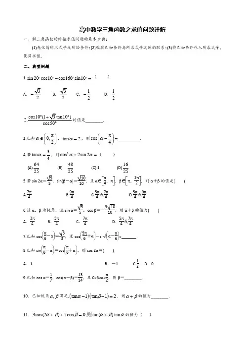 高中数学三角函数之给角求值问题详解