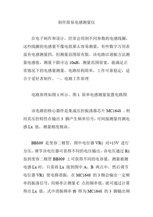 制作简易电感测量仪
