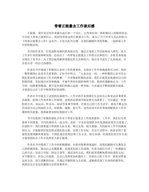 带着正能量去工作读后感