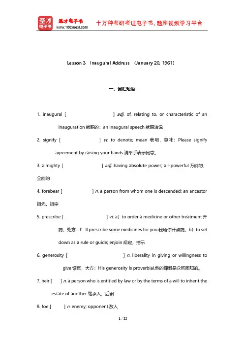 张汉熙《高级英语(2)》(第3版)学习指南(Inaugural Address (January 2