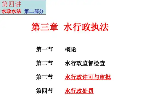 水行政执法