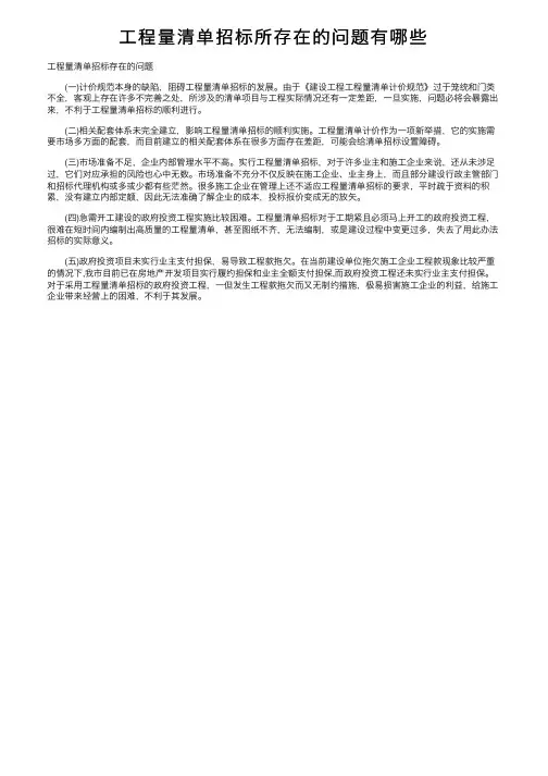 工程量清单招标所存在的问题有哪些