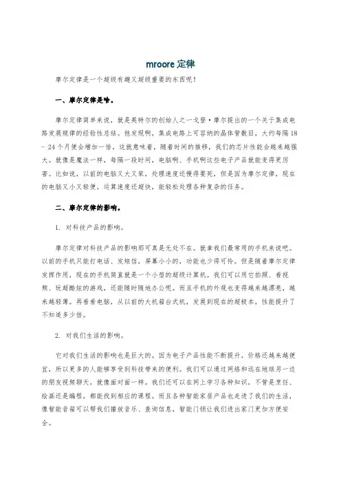 mroore定律
