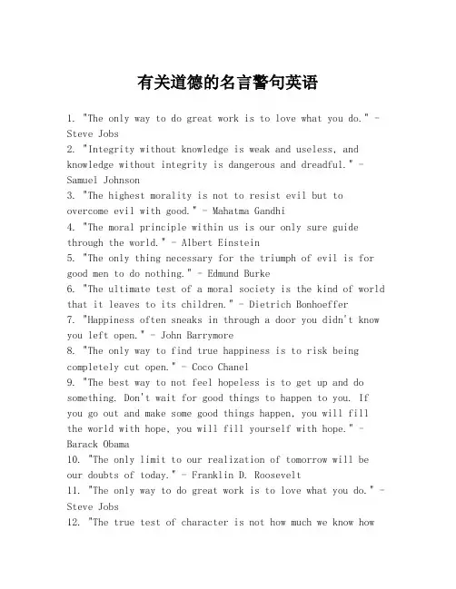 有关道德的名言警句英语