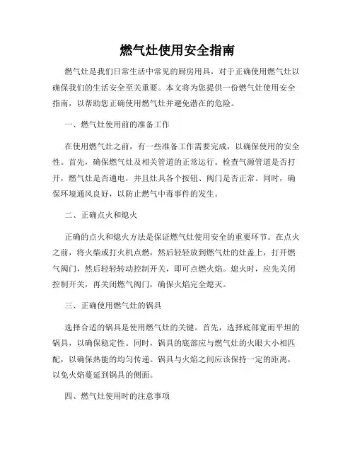 燃气灶使用安全指南