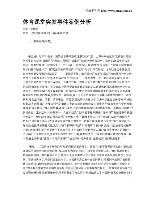 体育课堂突发事件案例分析