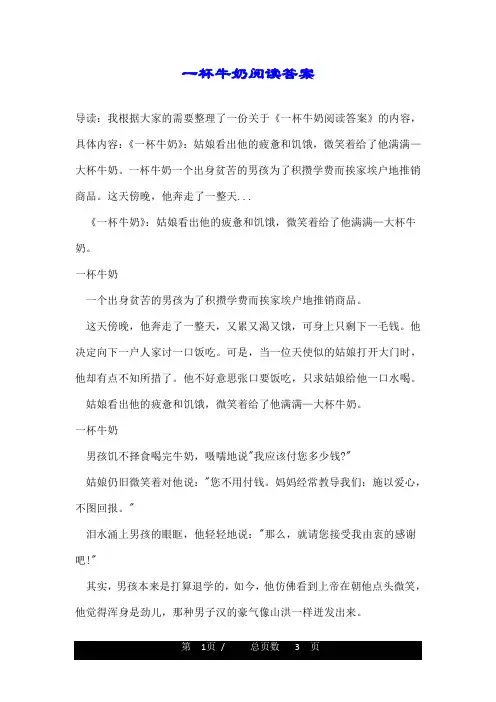 一杯牛奶阅读答案