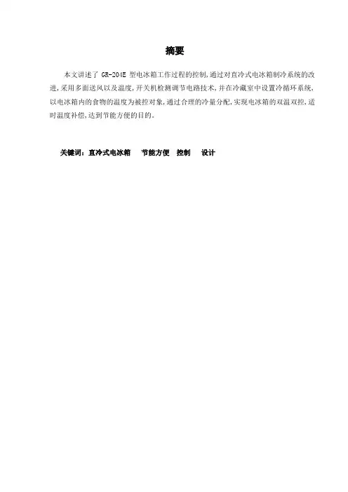 电冰箱制冷系统设计毕业论文