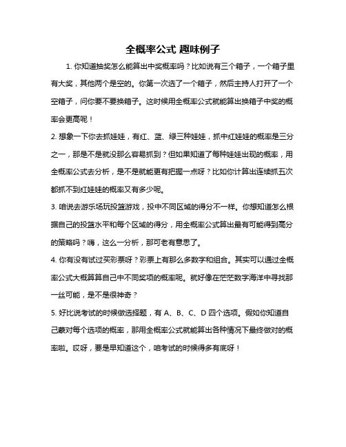全概率公式 趣味例子