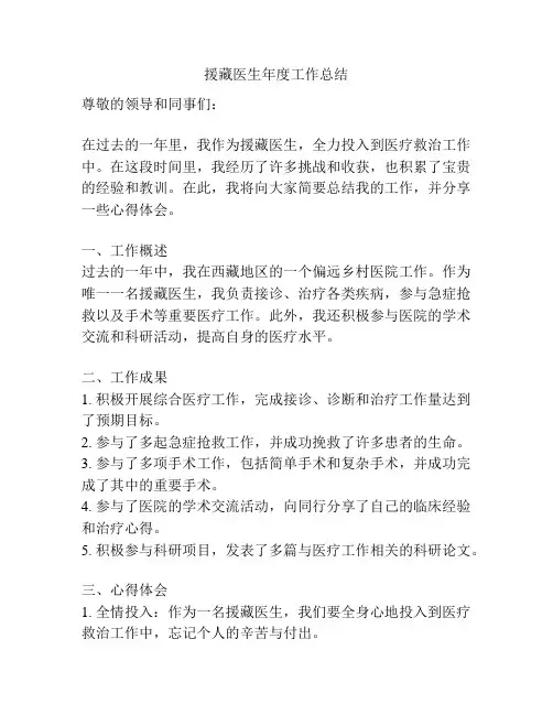 援藏医生年度工作总结