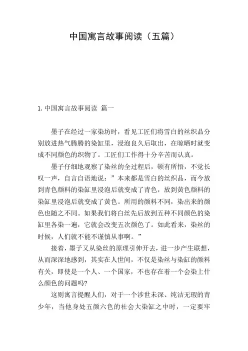中国寓言故事阅读(五篇)