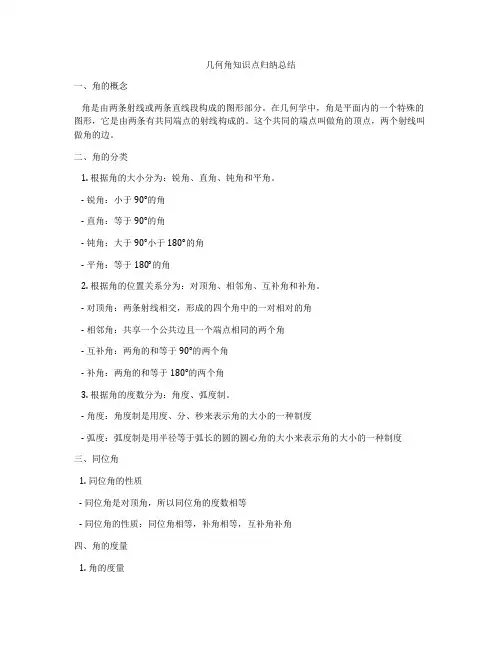 几何角知识点归纳总结
