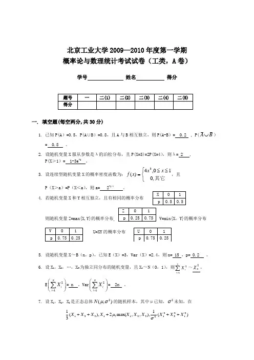 09-10概率统计试题答案