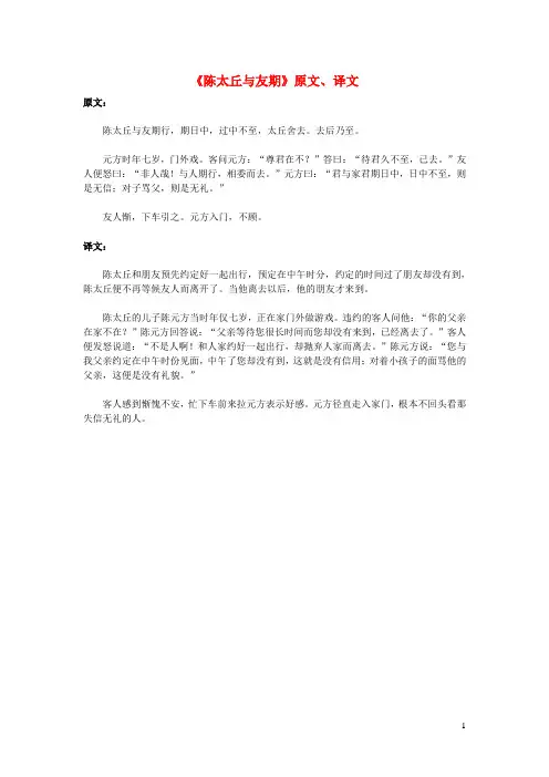 初中语文文言文《陈太丘与友期》原文、译文