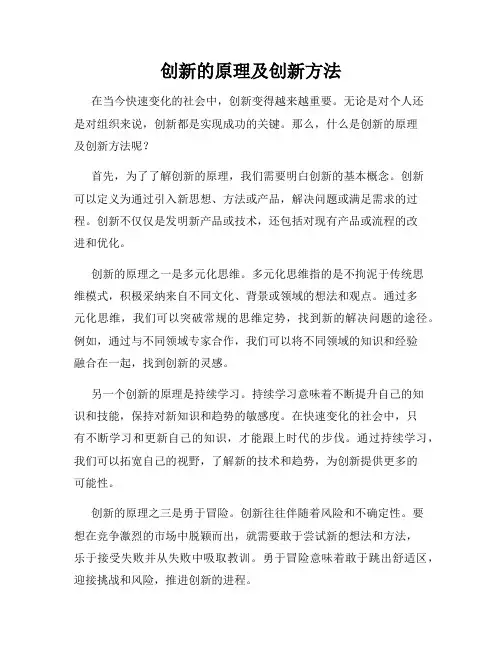 创新的原理及创新方法