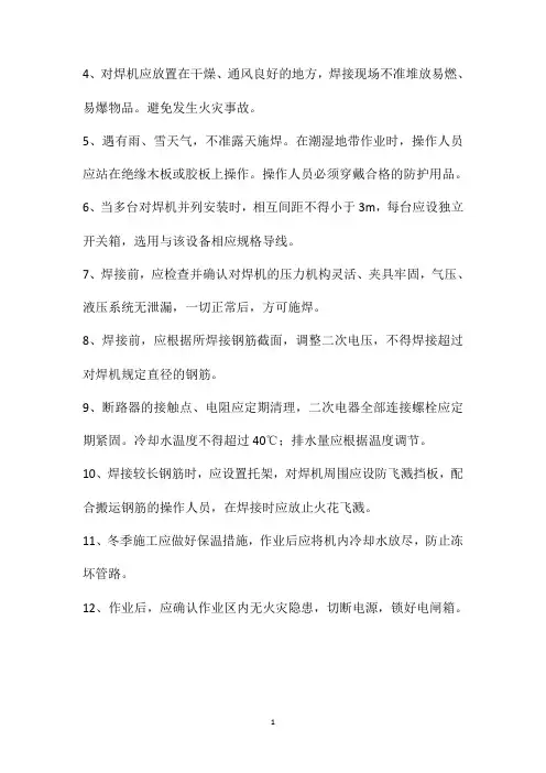 使用对焊机安全技术交底
