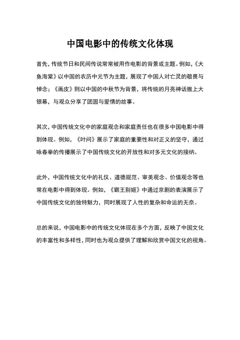 中国电影中的传统文化