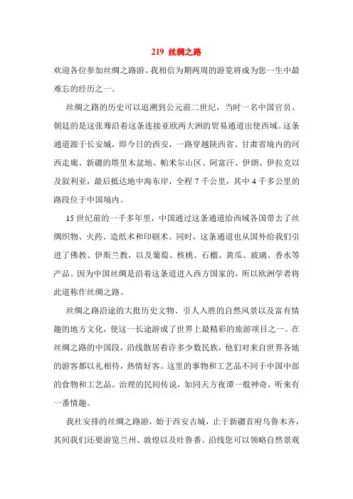 8第三版中级口译梅德明版本doc文档
