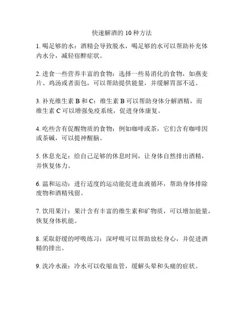 快速解酒的10种方法