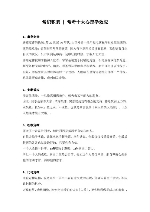 常识积累  常考十大心理学效应