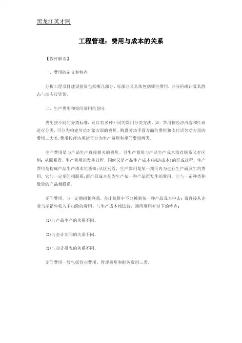 工程管理：费用与成本的关系