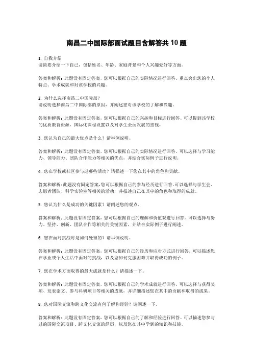 南昌二中国际部面试题目含解答共10题