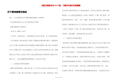 关于婚丧嫁娶的规定