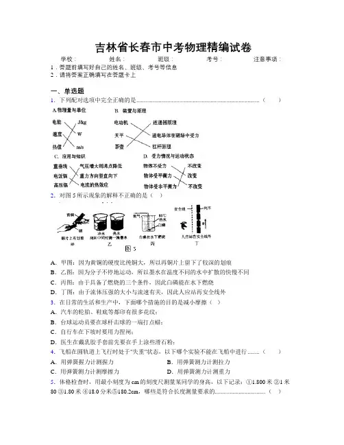 最新吉林省长春市中考物理精编试卷附答案