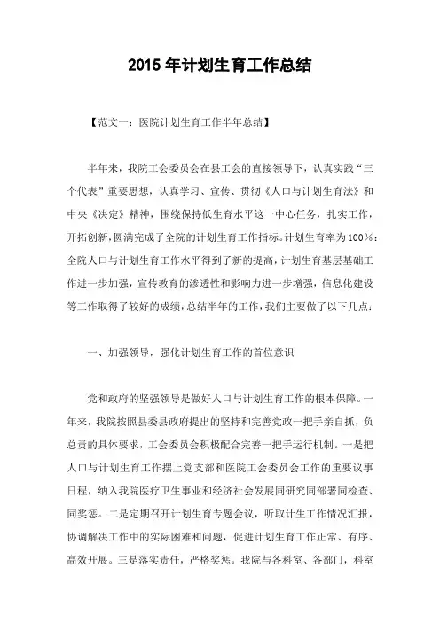 2015年计划生育工作总结