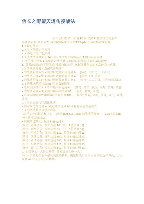 信长之野望天道传授战法