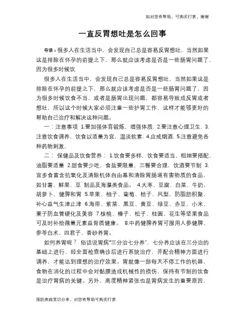 一直反胃想吐是怎么回事