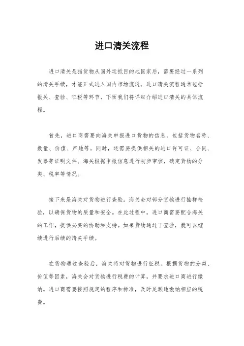 进口清关流程