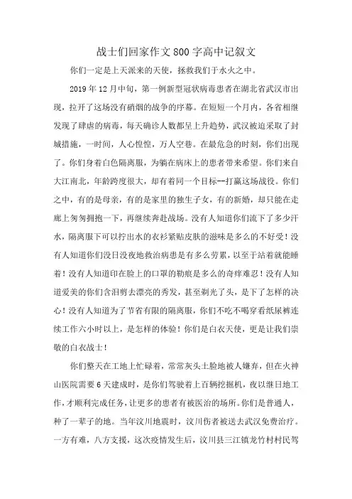 战士们回家作文800字高中记叙文