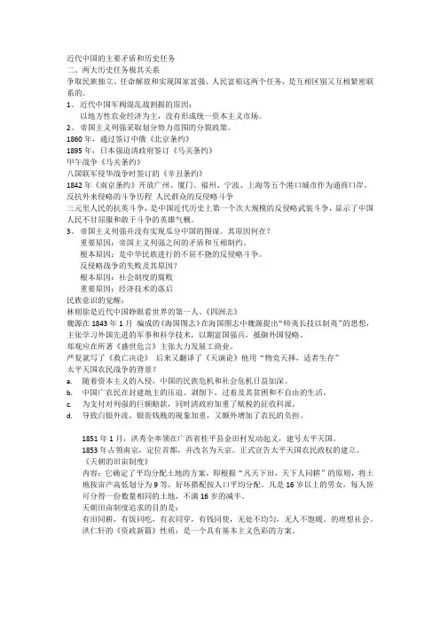 近代中国的主要矛盾和历史任务