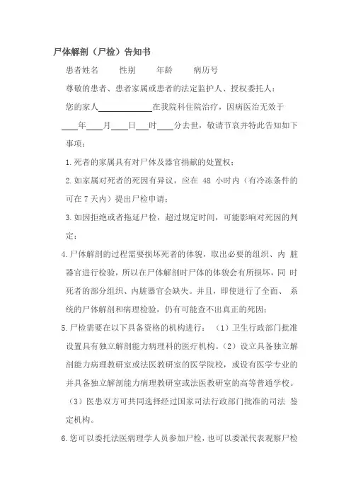 医院尸体解剖尸检告知书