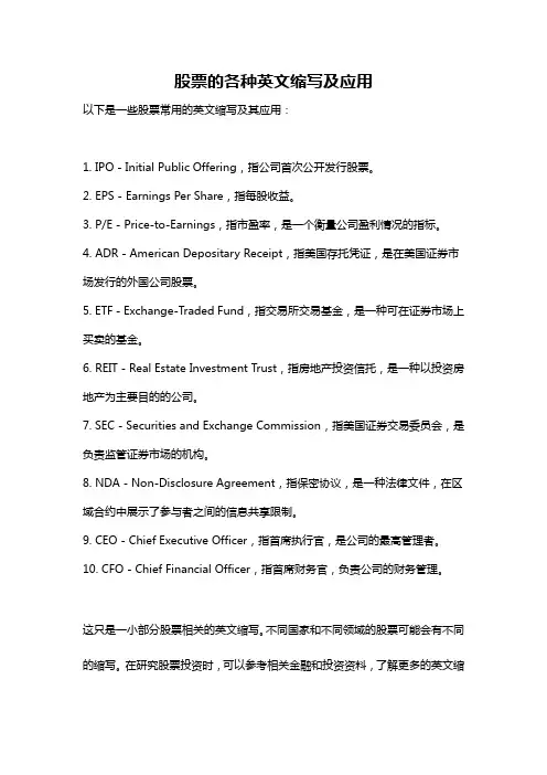 股票的各种英文缩写及应用