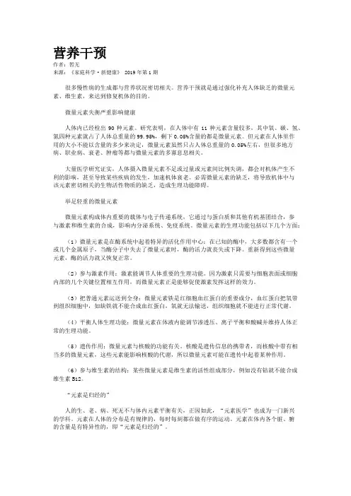 营养干预