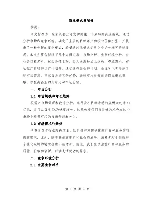 商业模式策划书