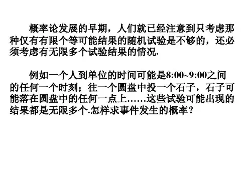 几何概型1