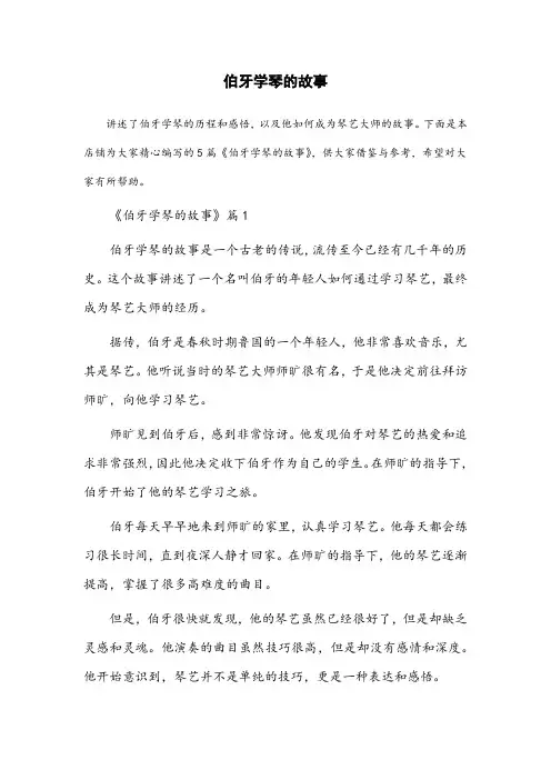 伯牙学琴的故事