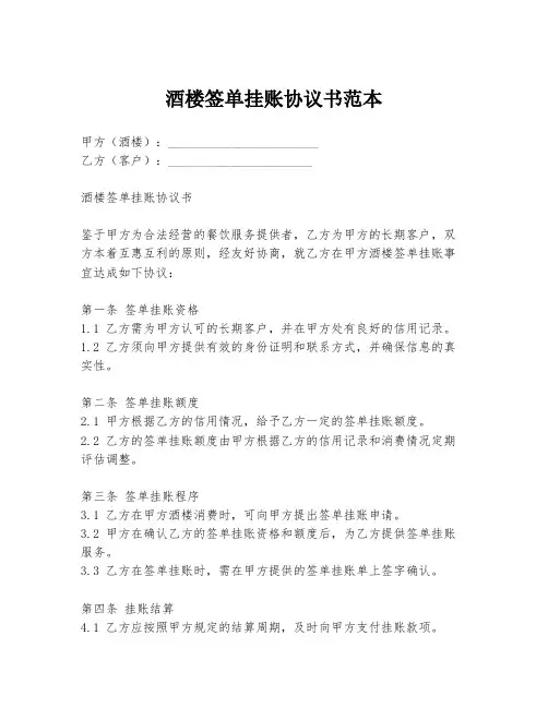 酒楼签单挂账协议书范本