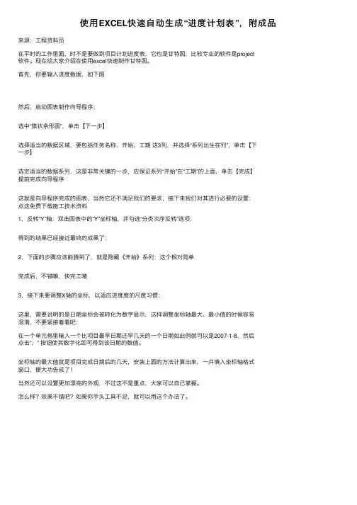 使用EXCEL快速自动生成“进度计划表”，附成品