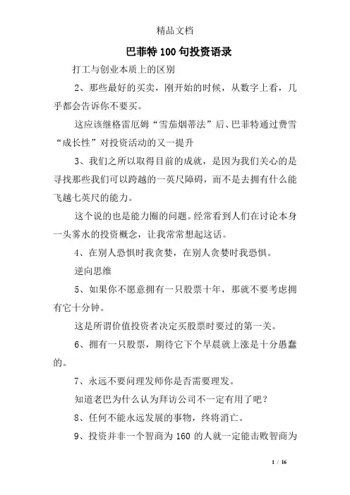 巴菲特100句投资语录