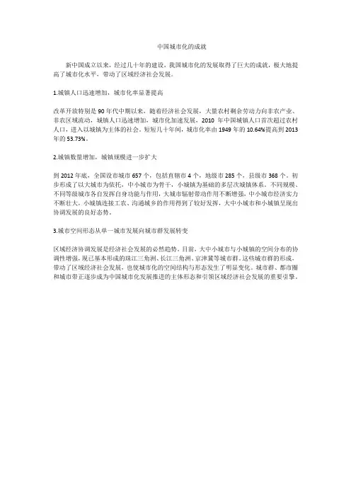 中国城市化的成就